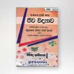 ජීව විද්‍යාව වර්ගීකරණය කළ ව්‍යුහගත රචනා
