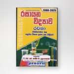 රසායන විද්‍යාව වර්ගීකරණය කළ රචනා
