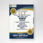 AL I C T බහුවරණ සහ ව්‍යුහගත  රචනා  papers and answers   IT Gura